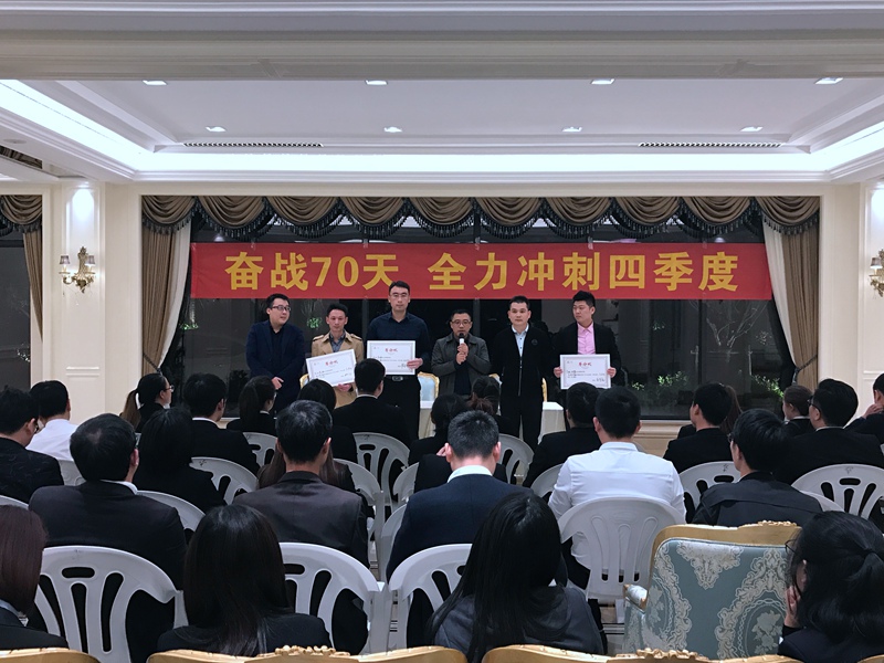 奮戰(zhàn)70天，再?zèng)_營(yíng)銷新高度 ——安吉華都召開(kāi)四季度誓師大會(huì)