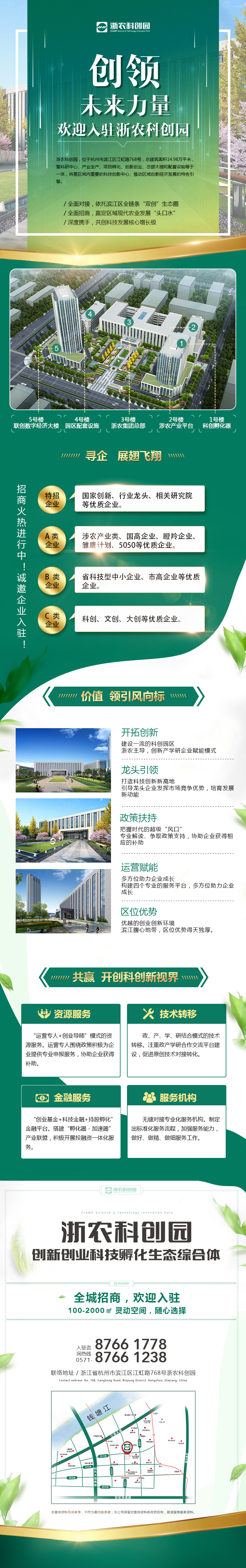 浙農(nóng)科創(chuàng)園火爆招商中！