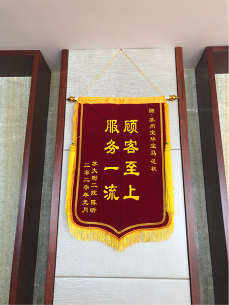 蘇州寶華貼心服務(wù)“疫”線醫(yī)護人員獲贈錦旗