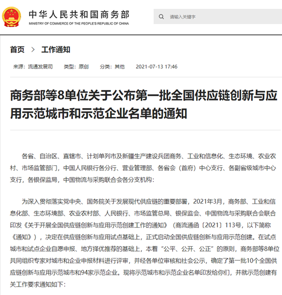 全國首批！明日控股榮列供應(yīng)鏈創(chuàng)新與應(yīng)用示范企業(yè)名單