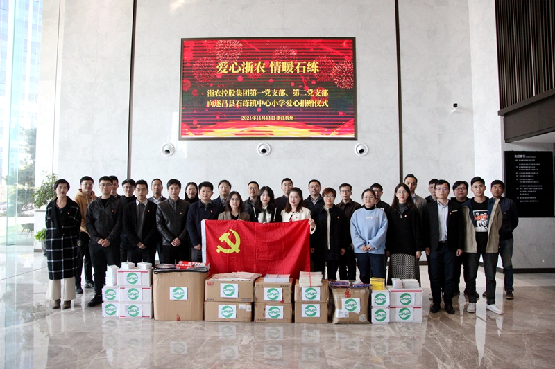 贈人玫瑰 手有余香 集團第一、第二黨支部向遂昌石練小學捐贈愛心物資