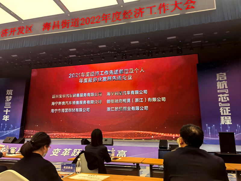 金昌汽車(chē)下屬兩家4S店榮獲“海寧市服務(wù)業(yè)發(fā)展先進(jìn)企業(yè)”稱號(hào)