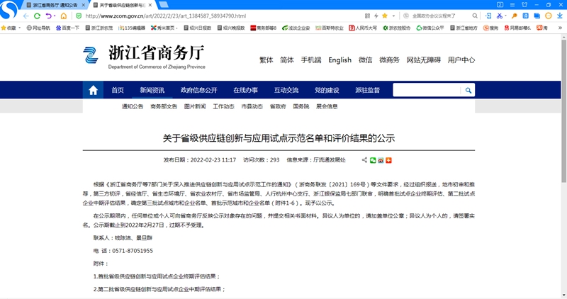 全省首批 紹興唯一 浙農(nóng)茂陽成為省級供應鏈創(chuàng)新與應用示范企業(yè)