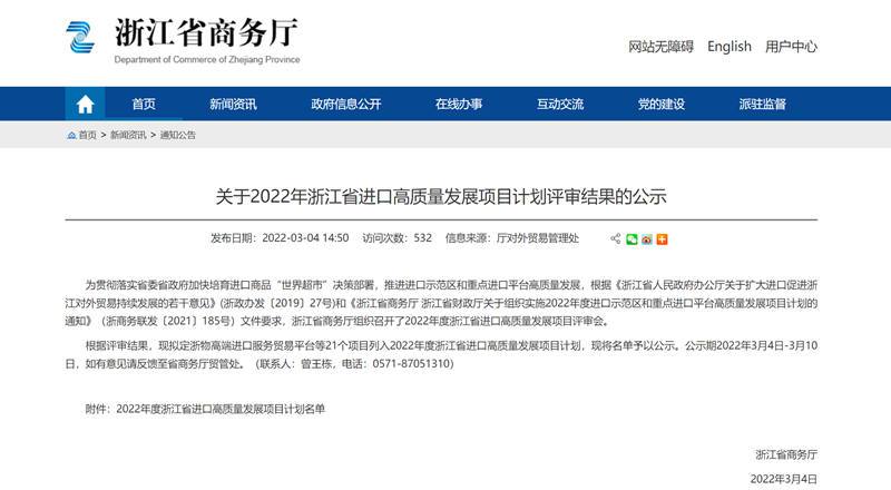 明日控股“進口渠道優(yōu)化項目”入選浙江省進口高質量發(fā)展項目計劃