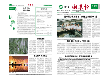 浙農(nóng)報2010年第8期（一、四版）