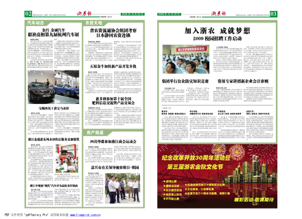 浙農報2008年第十二期（二、三版）