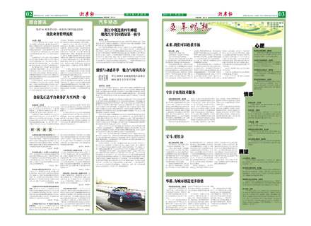 浙農(nóng)報2011年第1期（二、三版）