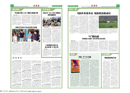浙農(nóng)報(bào)2015年第8期（二、三版）