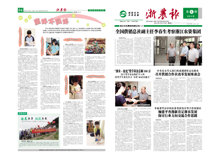 浙農(nóng)報(bào)2014年第06期（一、四版）