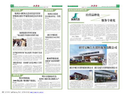 浙農(nóng)報2008年第四期（二、三版）