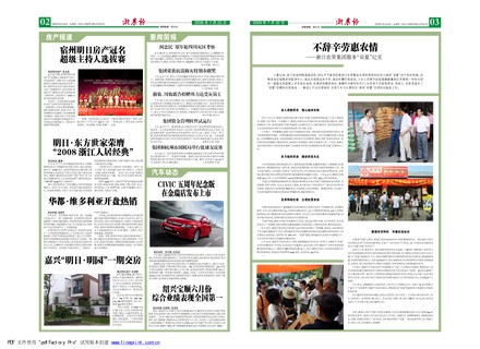 浙農(nóng)報2008年第九期（二、三版）