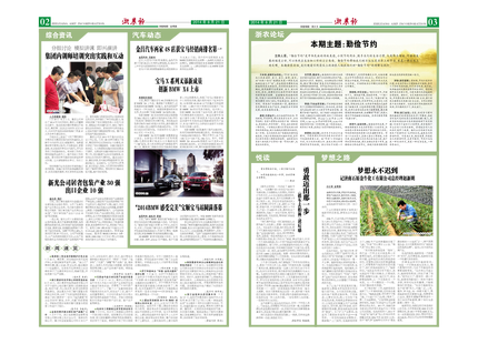 浙農(nóng)報2014年第08期（二、三版）