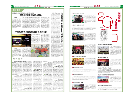 浙農(nóng)報2016年第1期（二、三版）