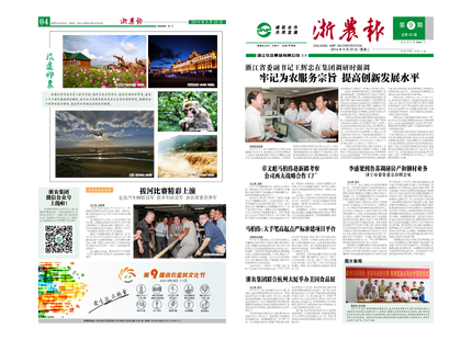 浙農(nóng)報(bào)2014年第09期（一、四版）