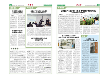 浙農(nóng)報2015年第5期（二、三版）