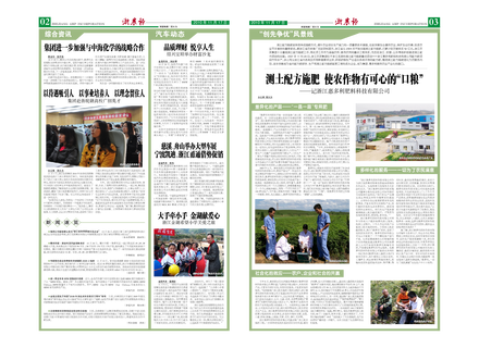 浙農報2010年第11期（二、三版）