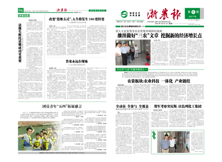 浙農(nóng)報2012年第5期（一、四版）