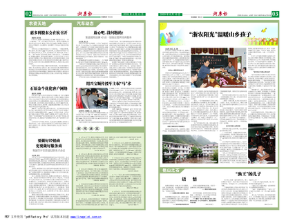 浙農(nóng)報2009年第6期（二、三版）