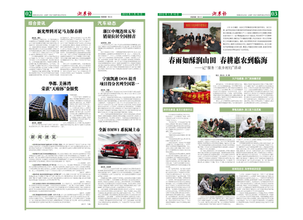 浙農(nóng)報(bào)2012年第2期（二、三版）