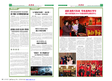 浙農報2010年第2期（二、三版）