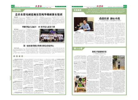 浙農(nóng)報(bào)2017年第5期（二、三版）