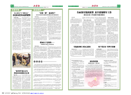 浙農(nóng)報(bào)2008年第十四期（二、三版）