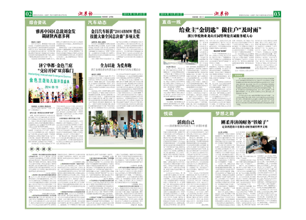 浙農(nóng)報2014年第10期（二、三版）