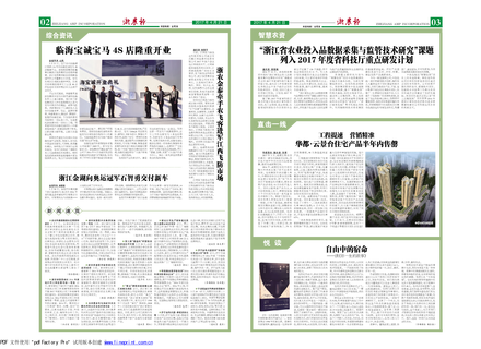 浙農(nóng)報(bào)2017年第4期（二、三版）