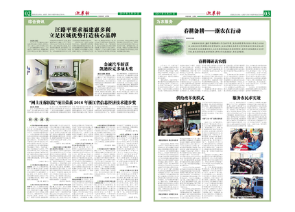 浙農(nóng)報(bào)2017年第3期（二、三版）