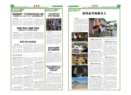 浙農(nóng)報(bào)2013年第10期（二、三版）