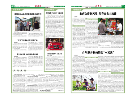 浙農(nóng)報2011年第7期（二、三版）