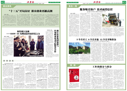 浙農(nóng)報(bào)2017年第2期（二、三版）