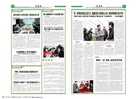 浙農(nóng)報2010年第3期（二、三版）