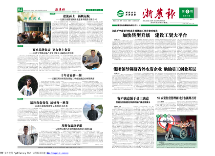 浙農(nóng)報(bào)2013年第06期（一、四版）