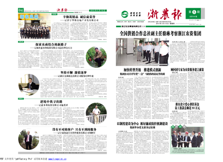 浙農(nóng)報(bào)2013年第05期（一、四版）