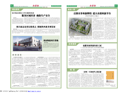 浙農(nóng)報2017年第8期（二、三版）