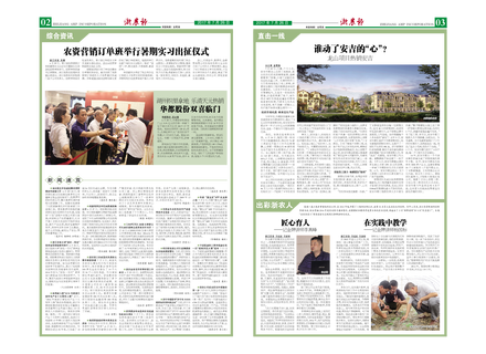 浙農(nóng)報2017年第7期（二、三版）