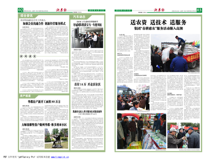 浙農報2010年第4期（二、三版）