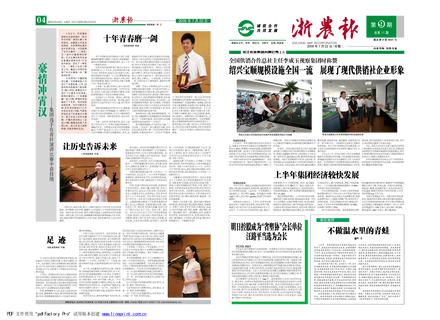浙農報2008年第九期（一、四版）