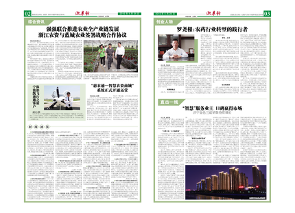 浙農(nóng)報2016年第5期（二、三版）
