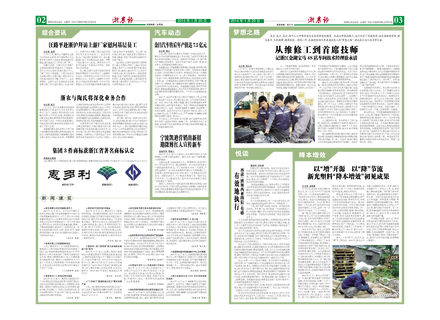 浙農(nóng)報(bào)2014年第01期（二、三版）