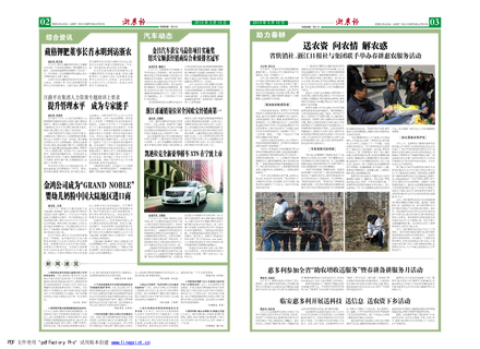 浙農(nóng)報2013年第03期（二、三版）
