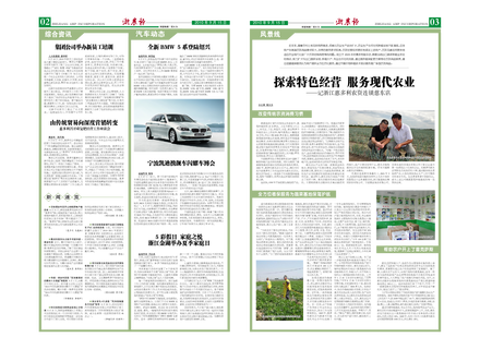 浙農(nóng)報2010年第9期（二、三版）