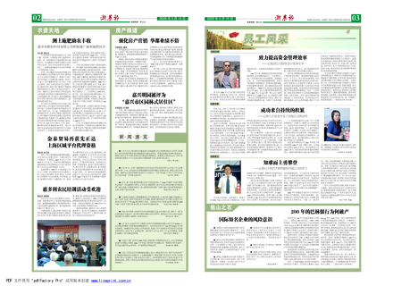 浙農(nóng)報2009年第5期（二、三版）